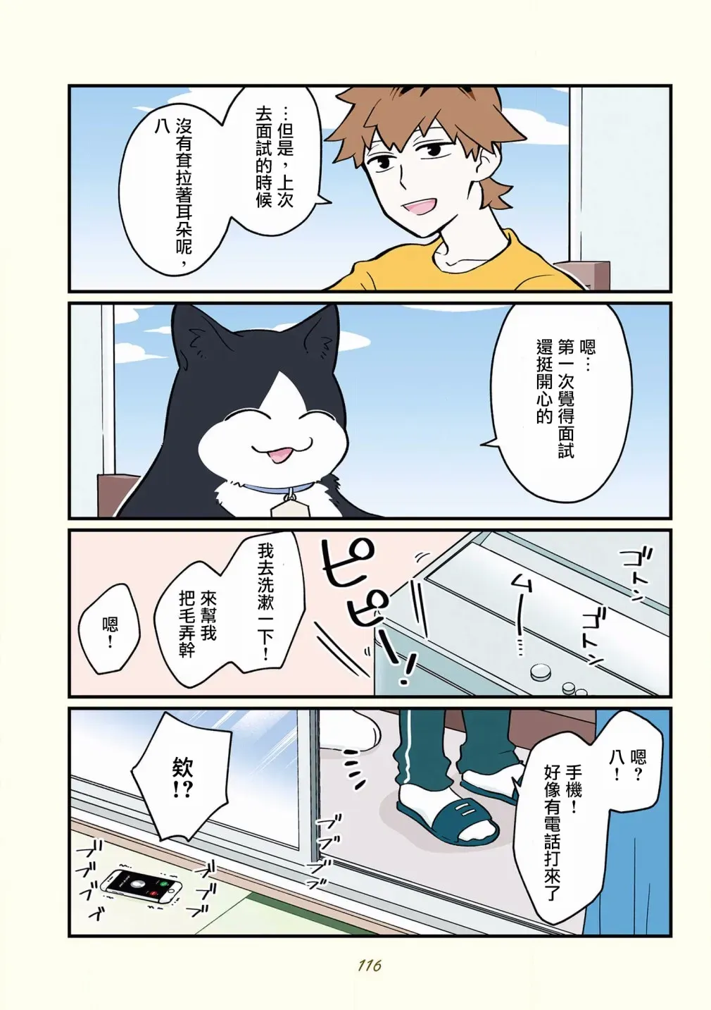 黑心企业的职员变成猫之后人生有了转变的故事 第35话 第13页