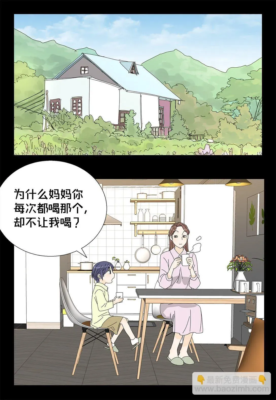 吸血鬼厨师 番外05 试探 第14页