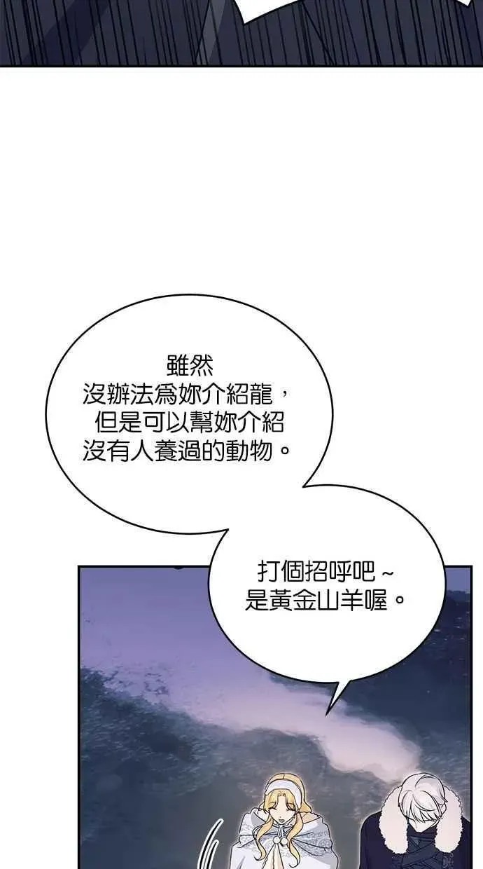 冬日庭院的哈布尔 第58话 第14页