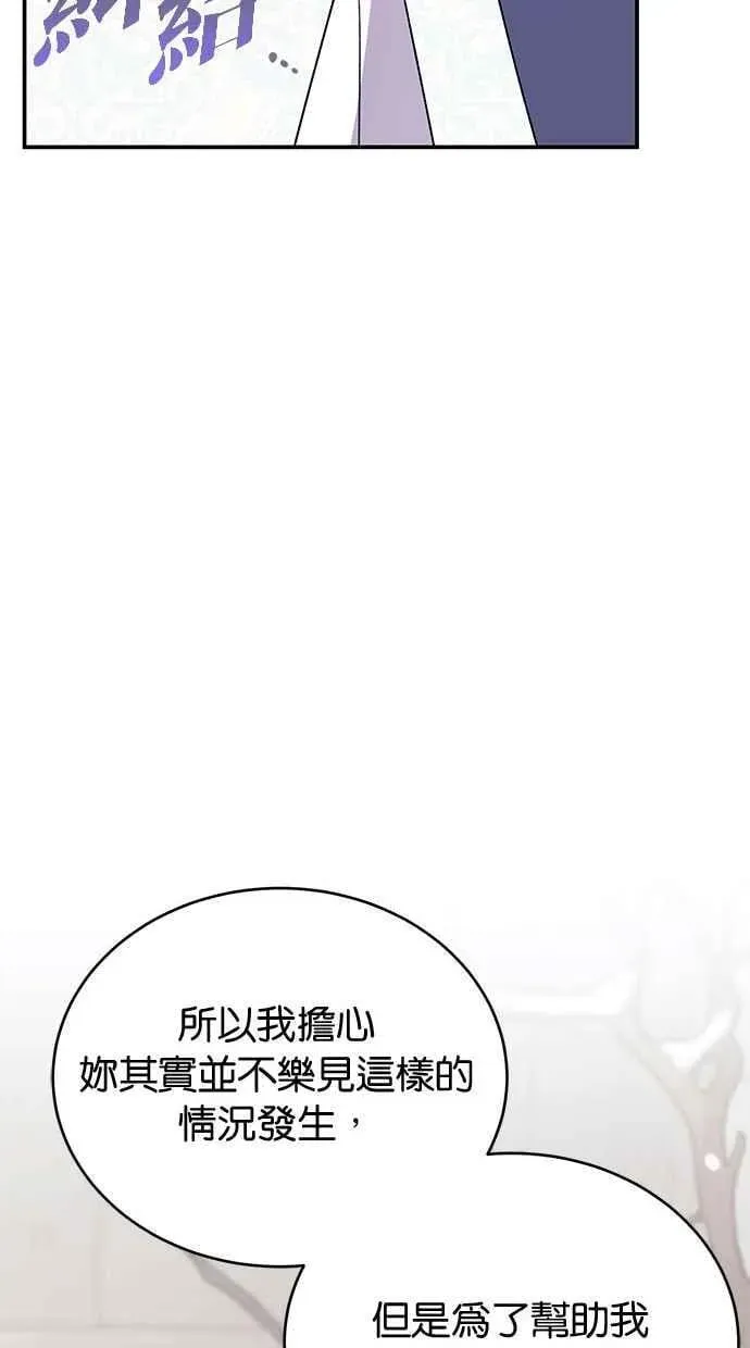 冬日庭院的哈布尔 第71话 第15页