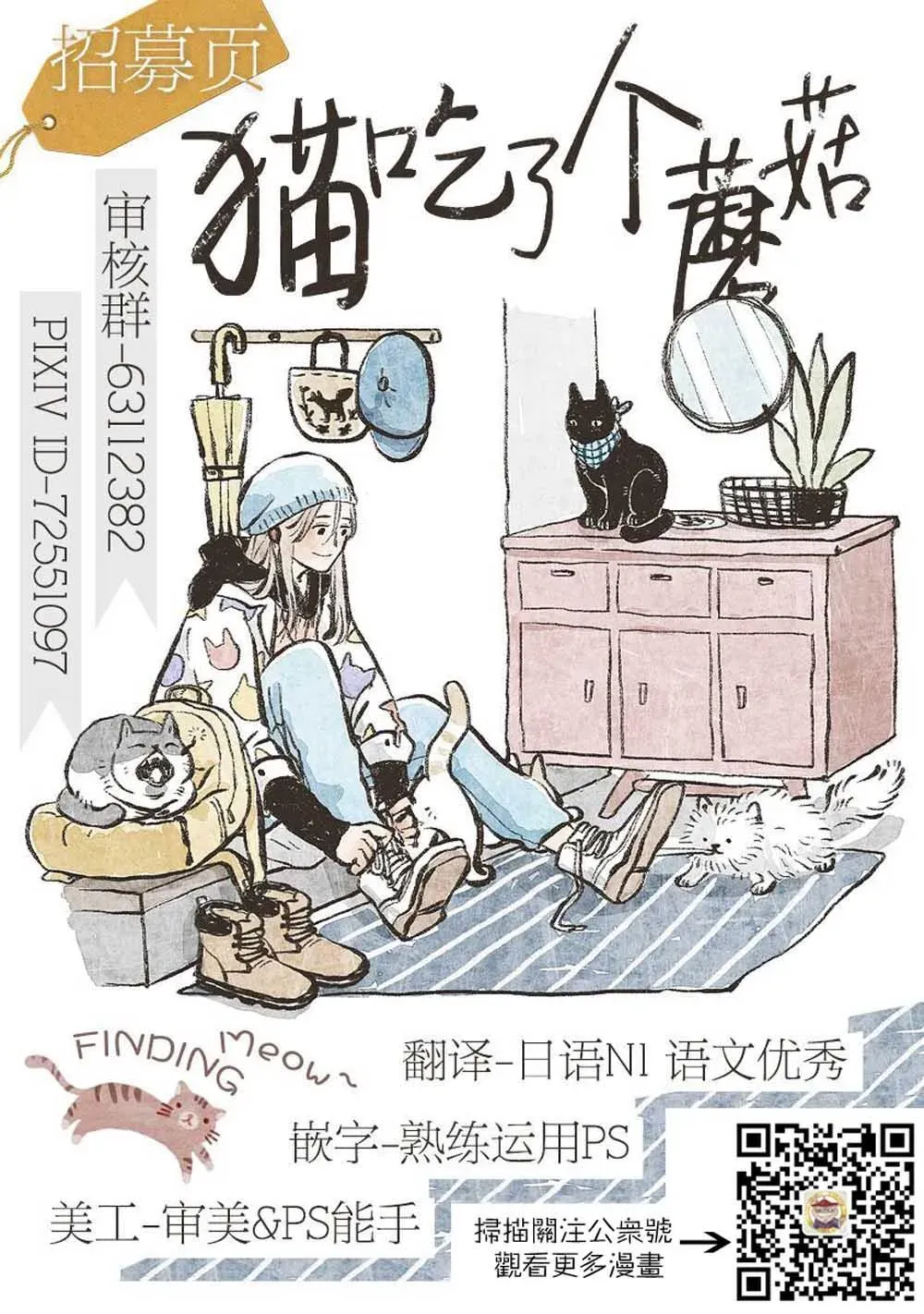 黑心企业的职员变成猫之后人生有了转变的故事 第12话 第15页