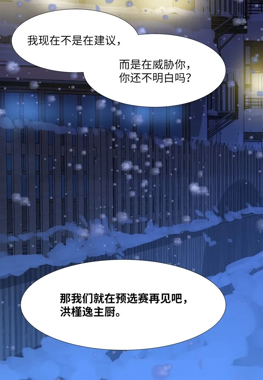 吸血鬼厨师 42 预选赛 第17页