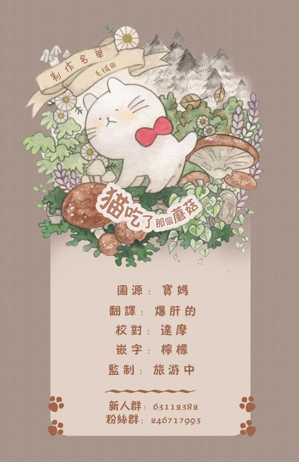 黑心企业的职员变成猫之后人生有了转变的故事 作者自创 猫与狗 第18页