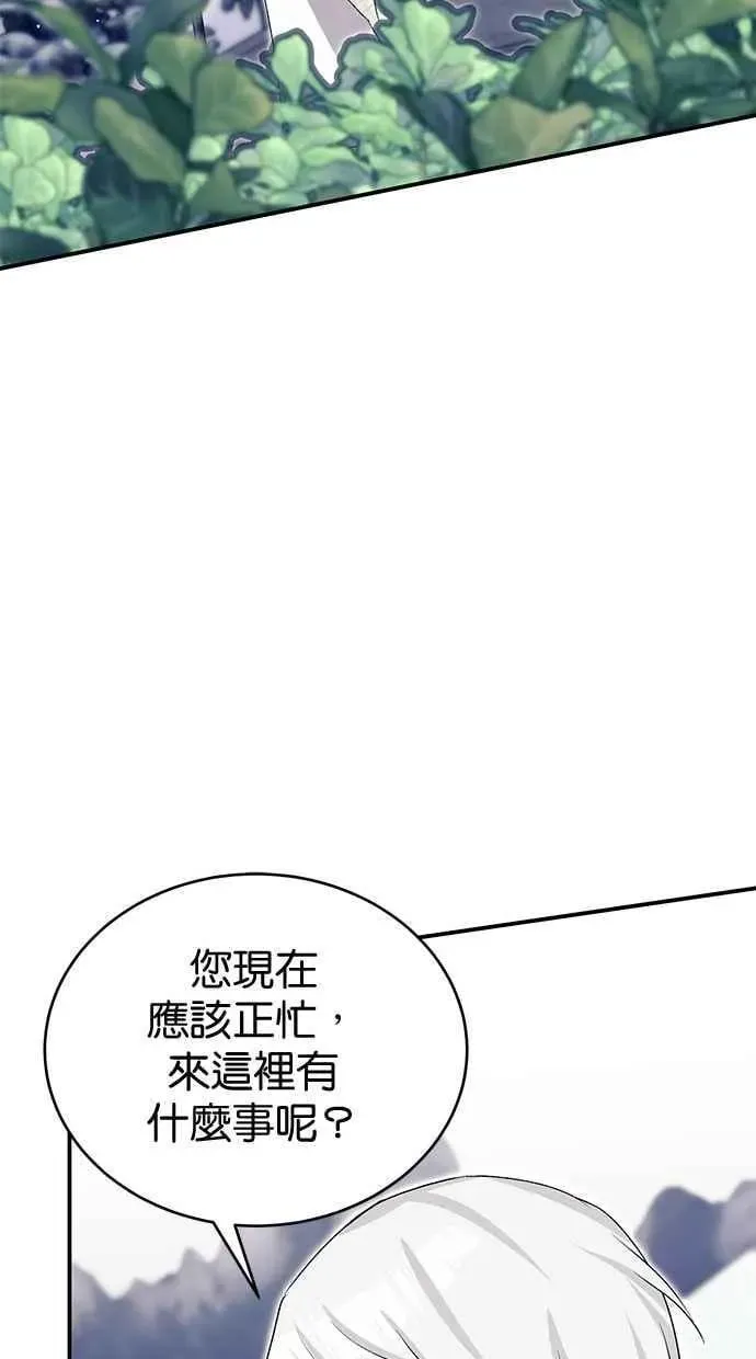 冬日庭院的哈布尔 第69话 第18页