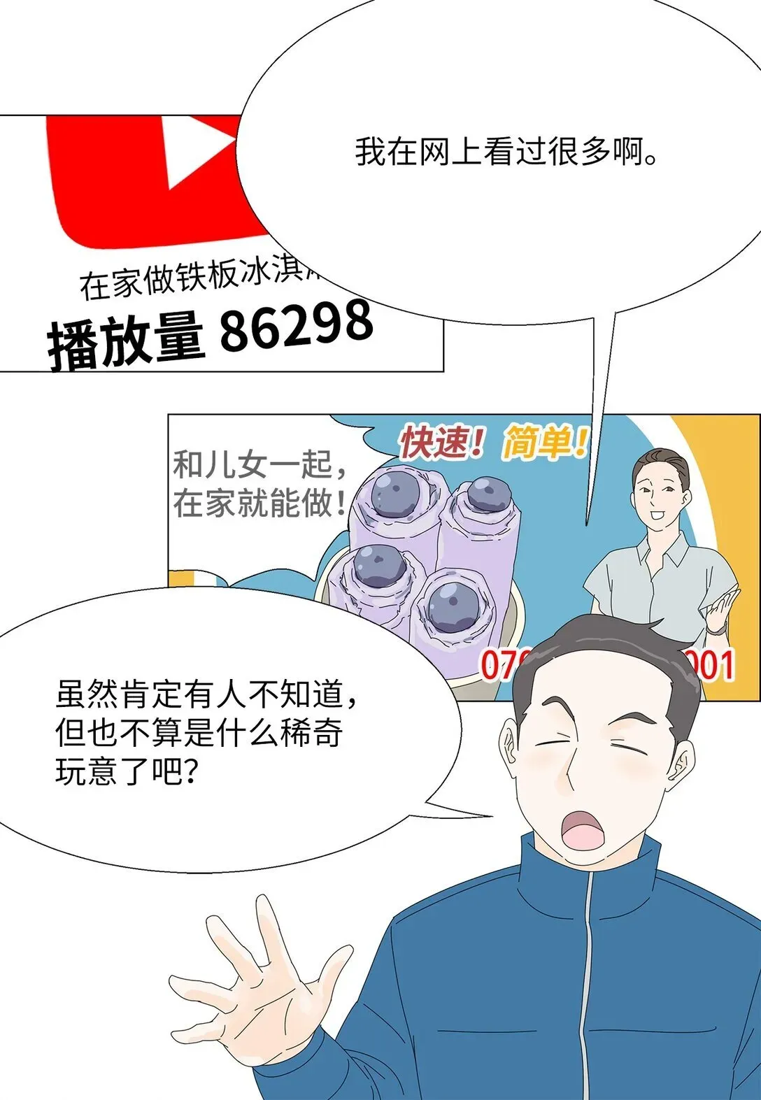 吸血鬼厨师 49 奇怪的主持 第19页