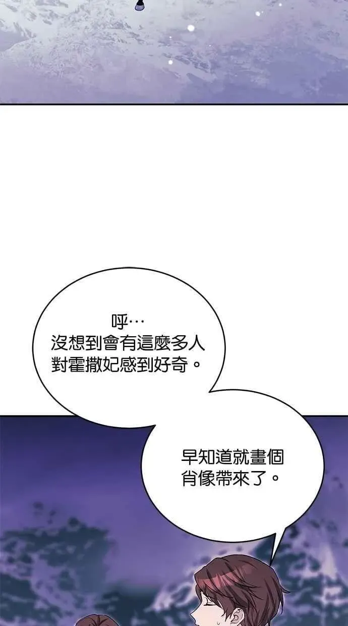 冬日庭院的哈布尔 第79话 第19页