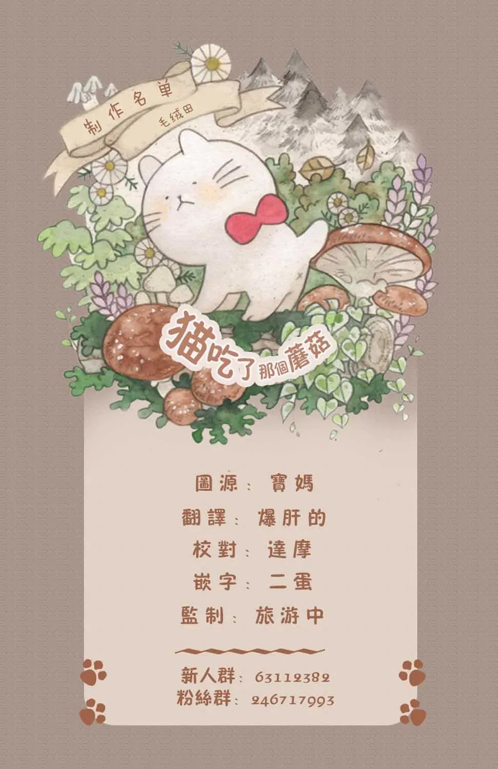 黑心企业的职员变成猫之后人生有了转变的故事 第15话 第19页