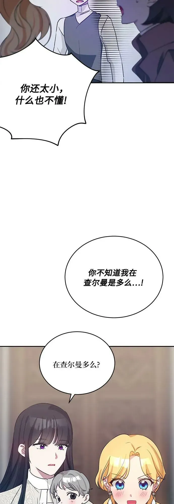 冬日庭院的哈布尔 第26话 第20页