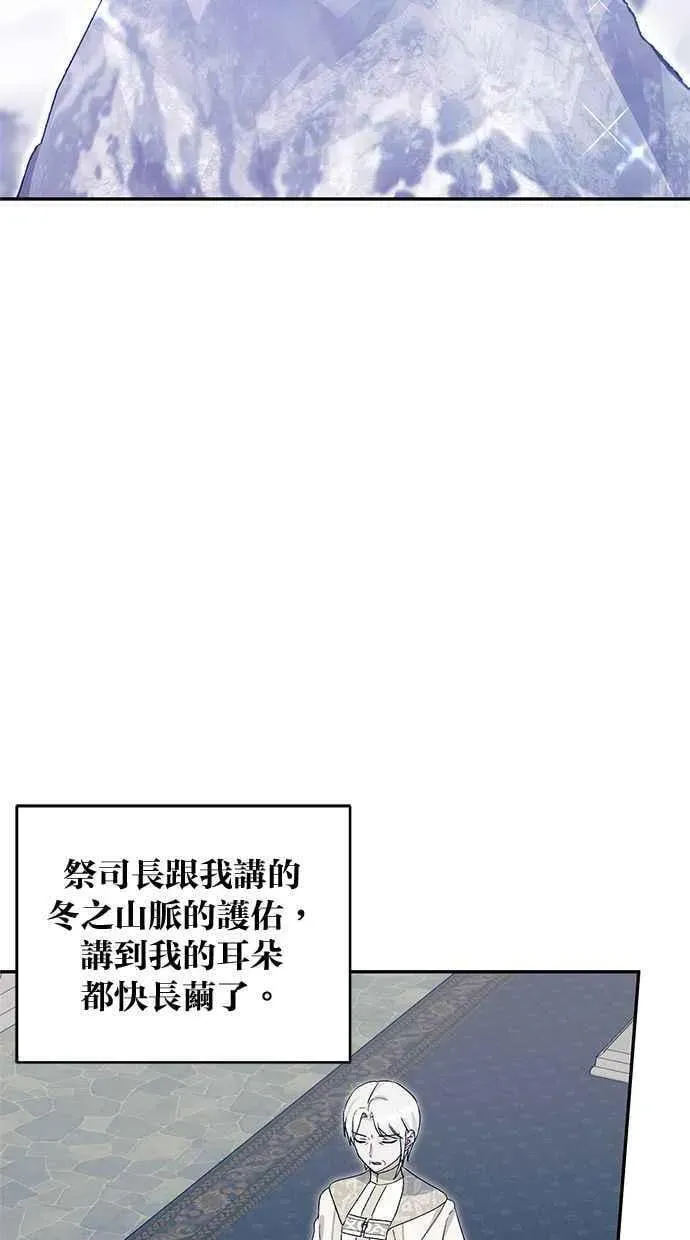 冬日庭院的哈布尔 第73话 第20页