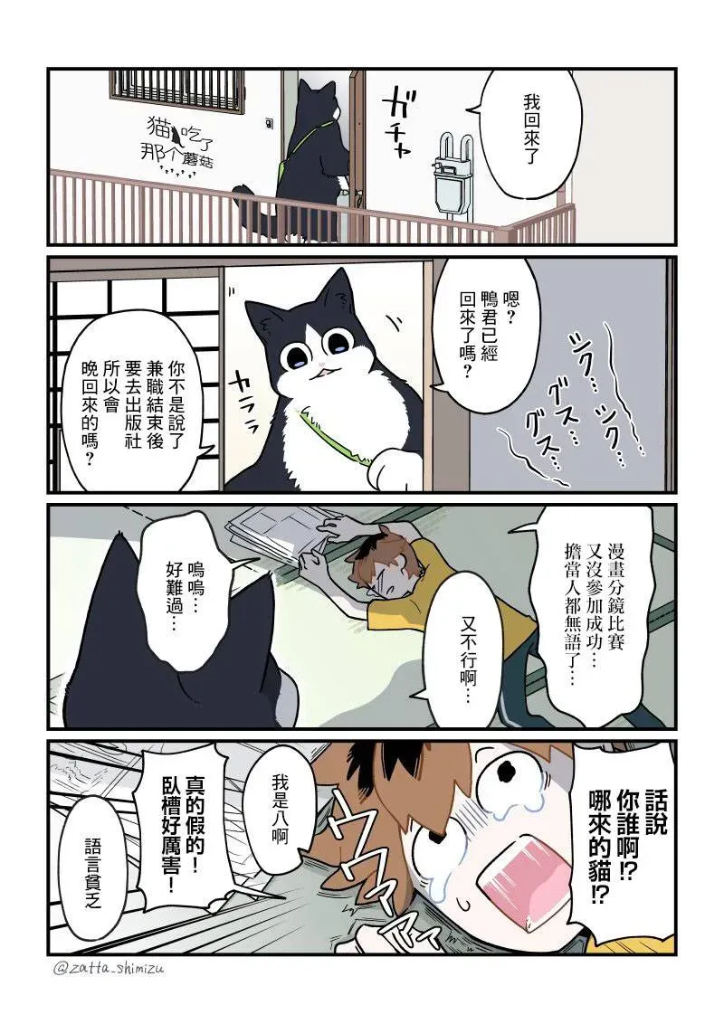 黑心企业的职员变成猫之后人生有了转变的故事 第20话 第2页