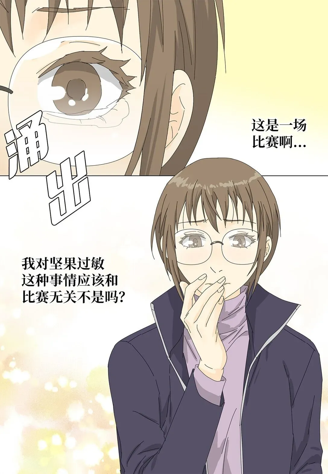 吸血鬼厨师 54 获胜者 第21页