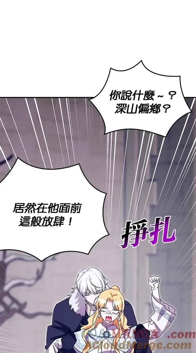 冬日庭院的哈布尔 第67话 第21页