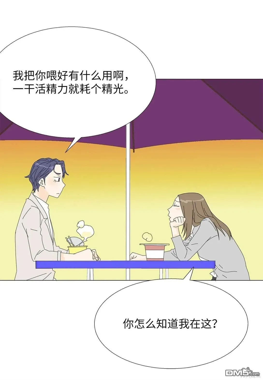 吸血鬼厨师 番外02 第22页