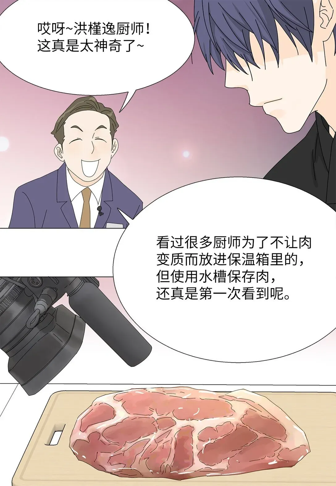 吸血鬼厨师 51 爱的料理 第22页