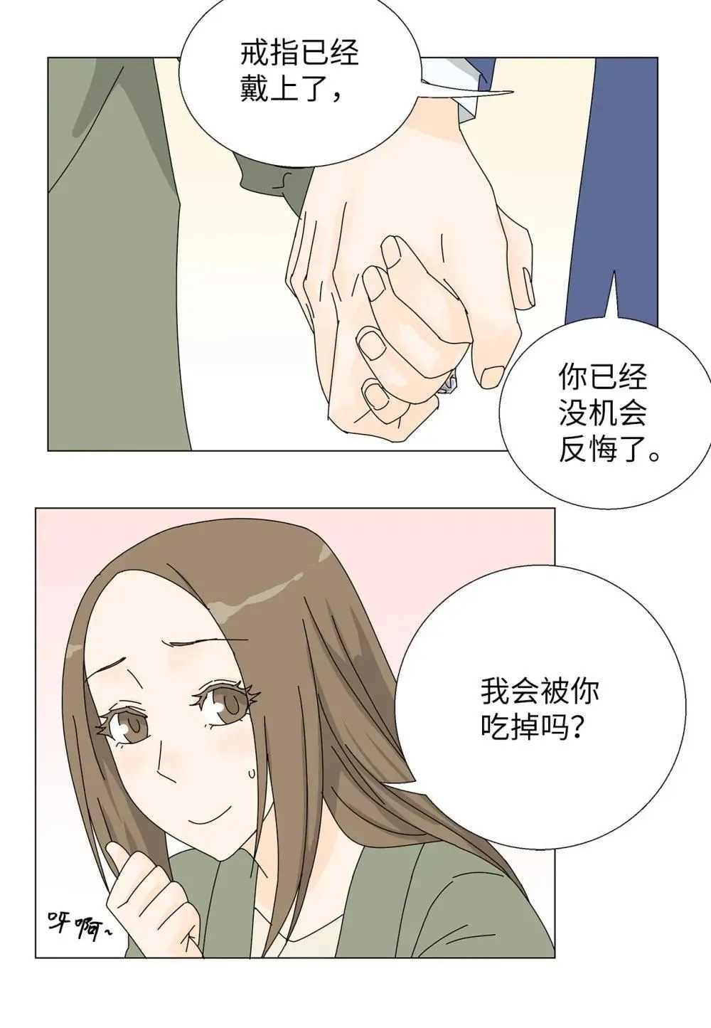 吸血鬼厨师 番外19 求婚 第2页