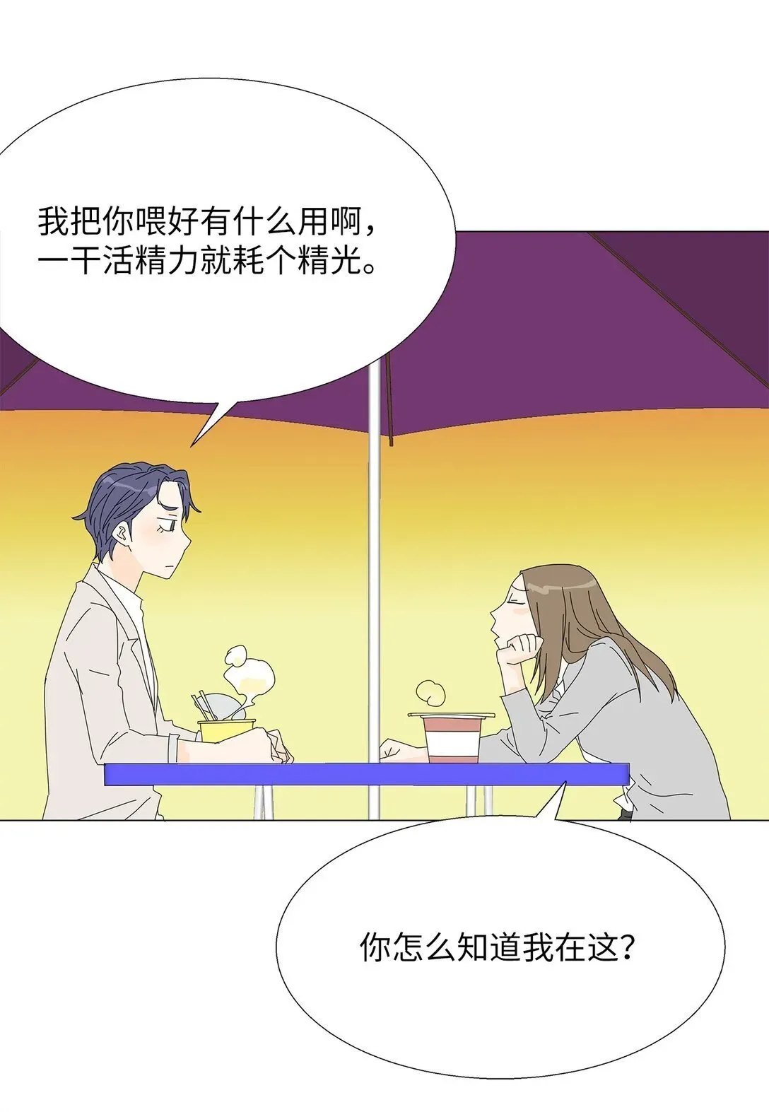 吸血鬼厨师 番外02 疲惫社畜 第23页