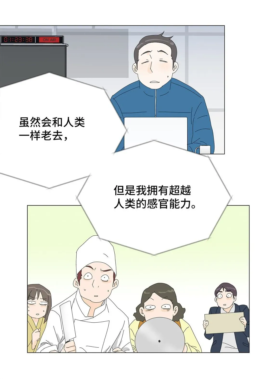 吸血鬼厨师 57 采访吸血鬼 第23页