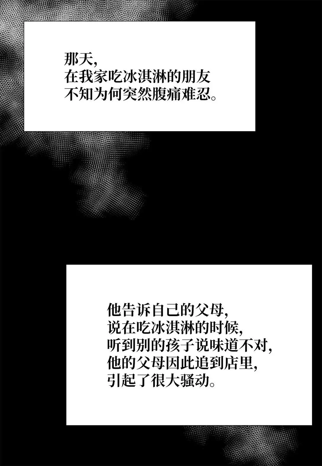 吸血鬼厨师 56 心理阴影 第24页