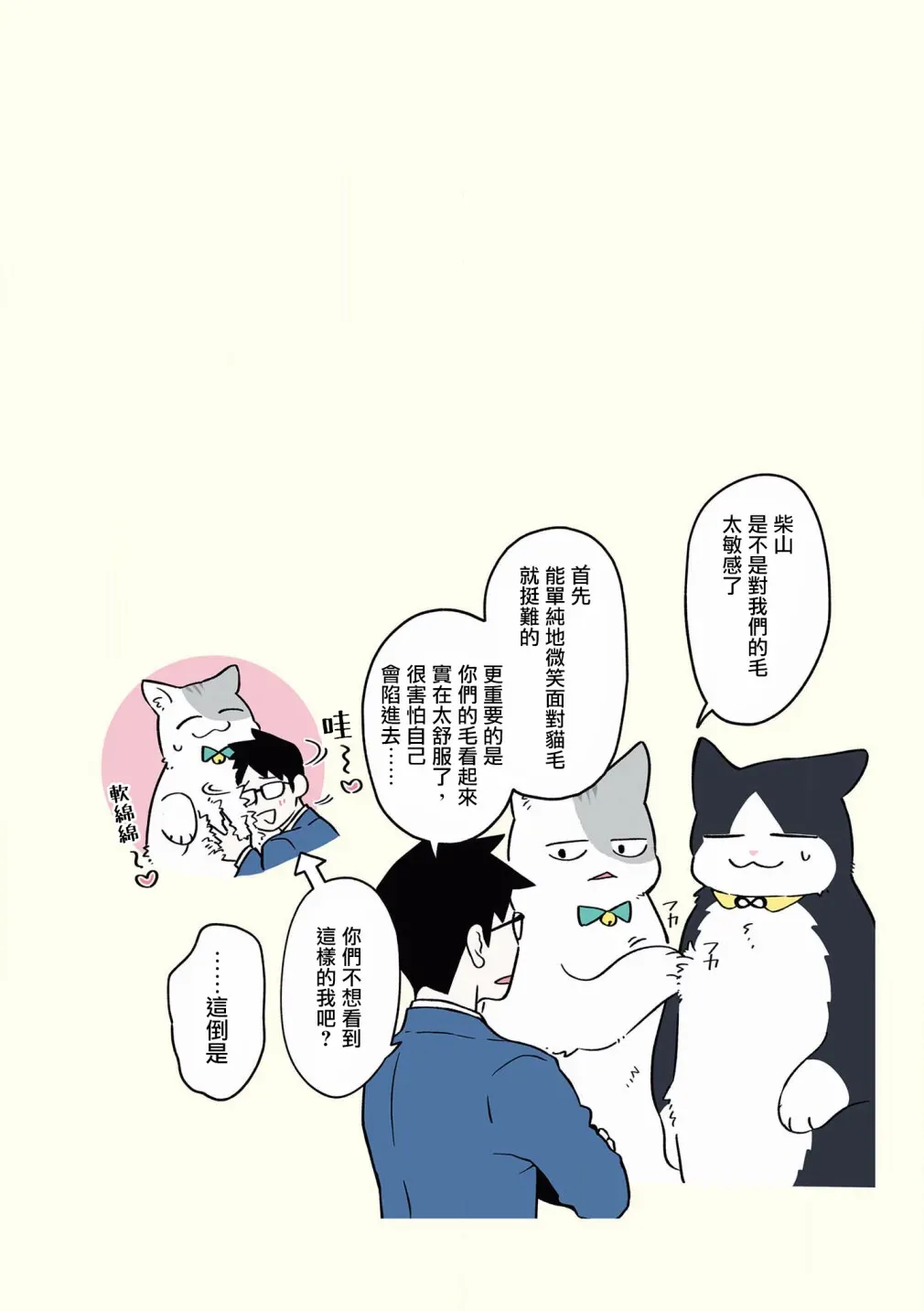 黑心企业的职员变成猫之后人生有了转变的故事 第35话 第26页