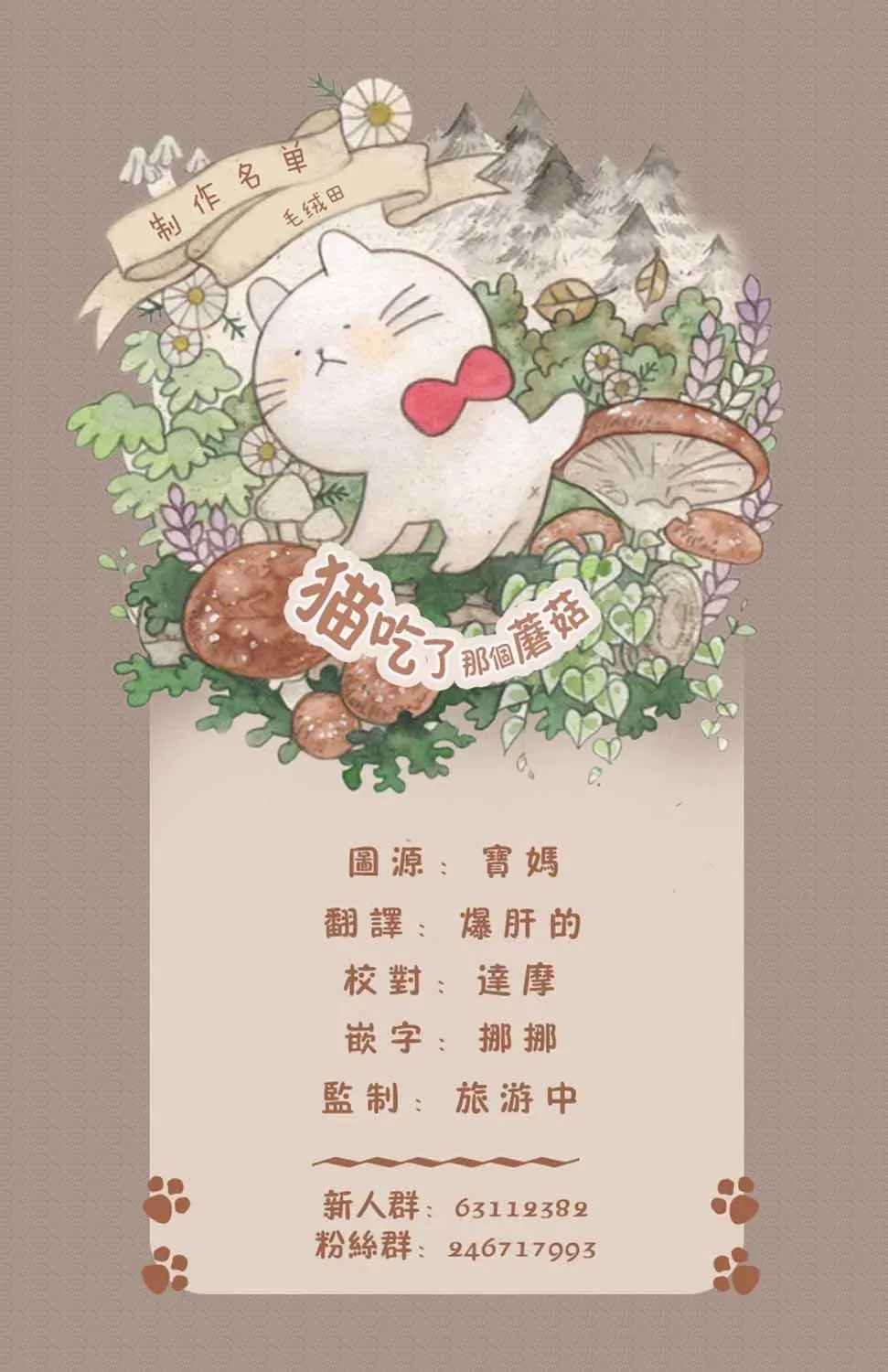 黑心企业的职员变成猫之后人生有了转变的故事 第16话 第26页