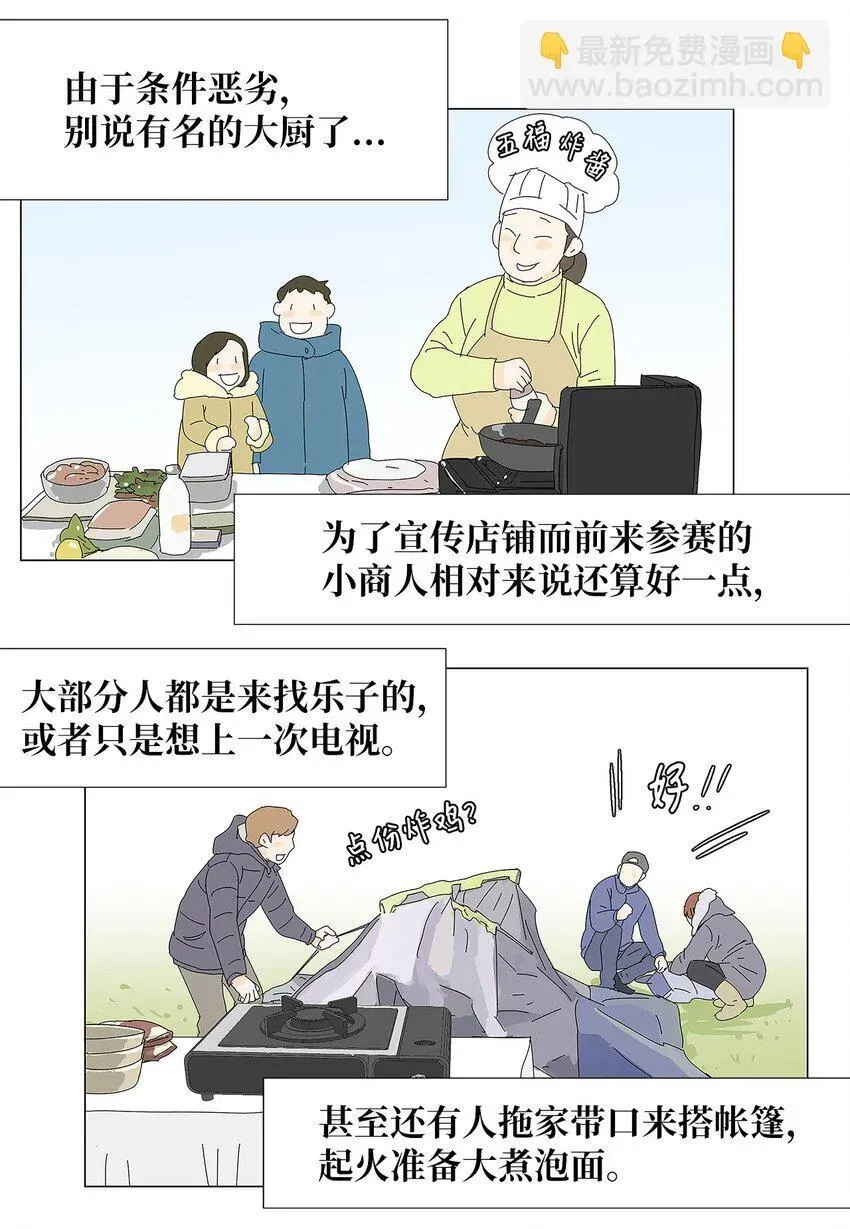 吸血鬼厨师 42 预选赛 第27页