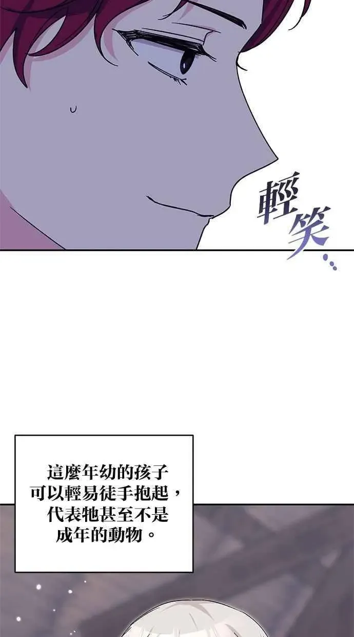 冬日庭院的哈布尔 第73话 第28页