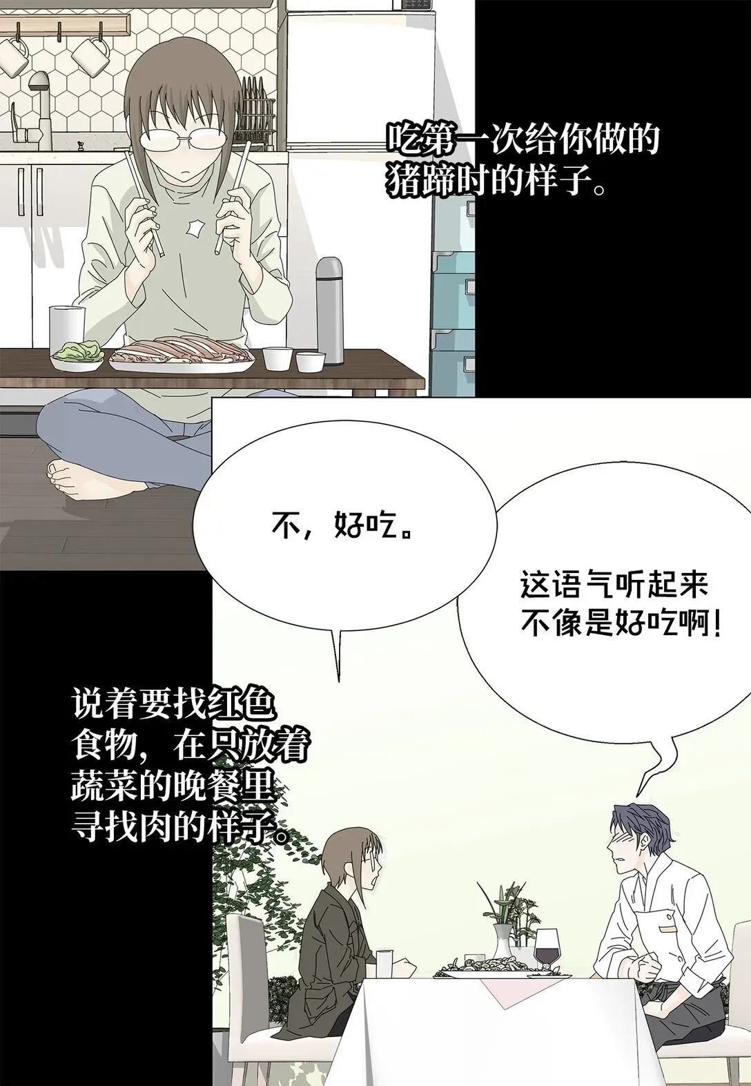 吸血鬼厨师 51 爱的料理 第28页