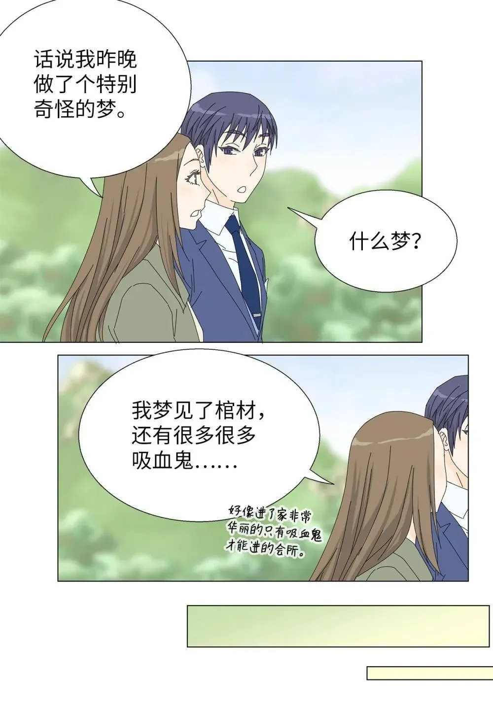 吸血鬼厨师 番外19 求婚 第8页