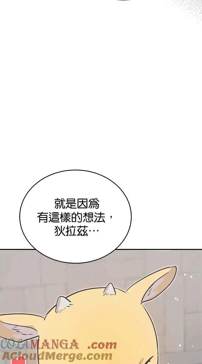 冬日庭院的哈布尔 第65话 第29页