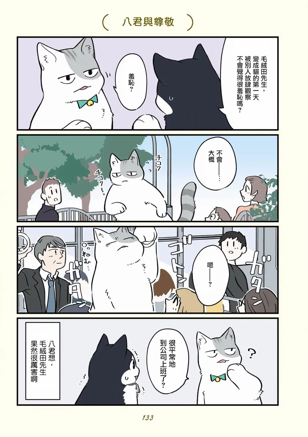 黑心企业的职员变成猫之后人生有了转变的故事 第35话 第29页