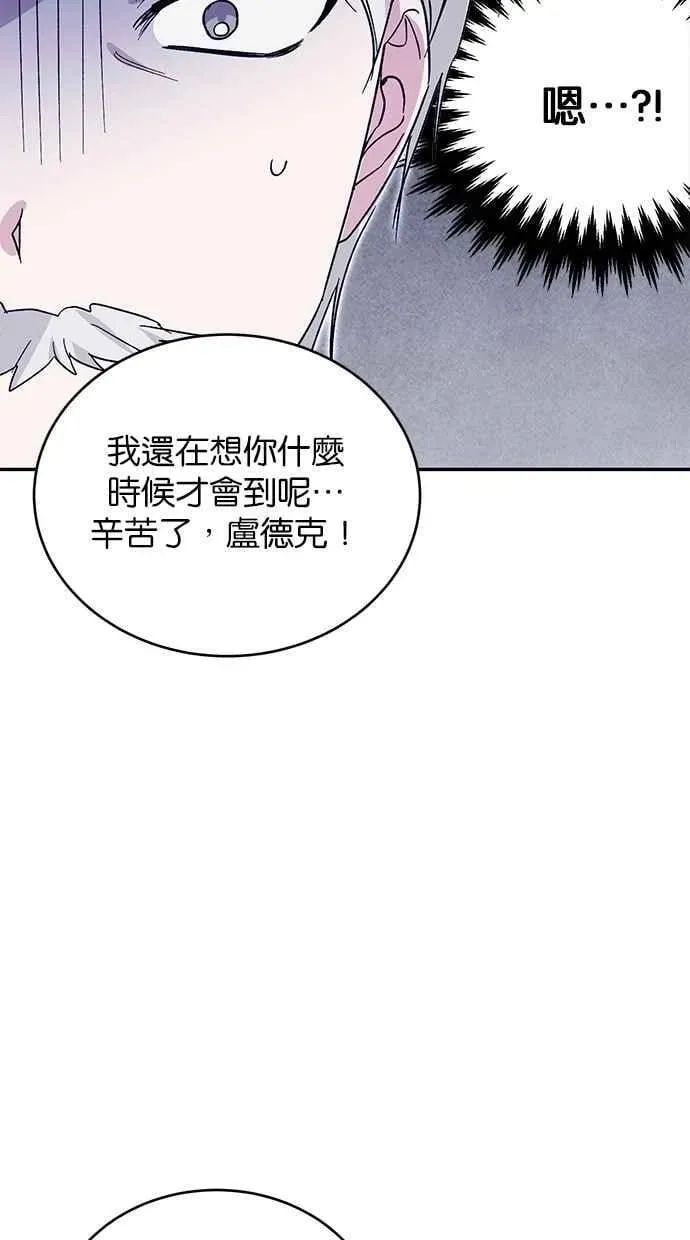 冬日庭院的哈布尔 第76话 第29页