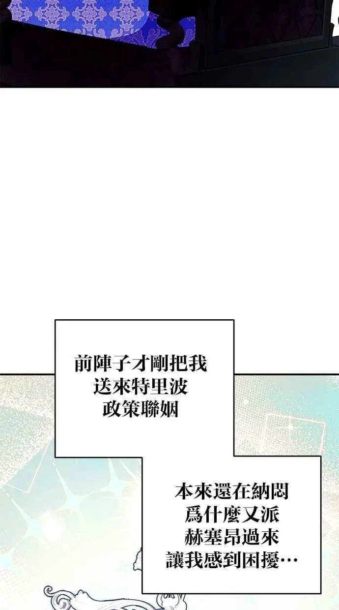 冬日庭院的哈布尔 第63话 第3页