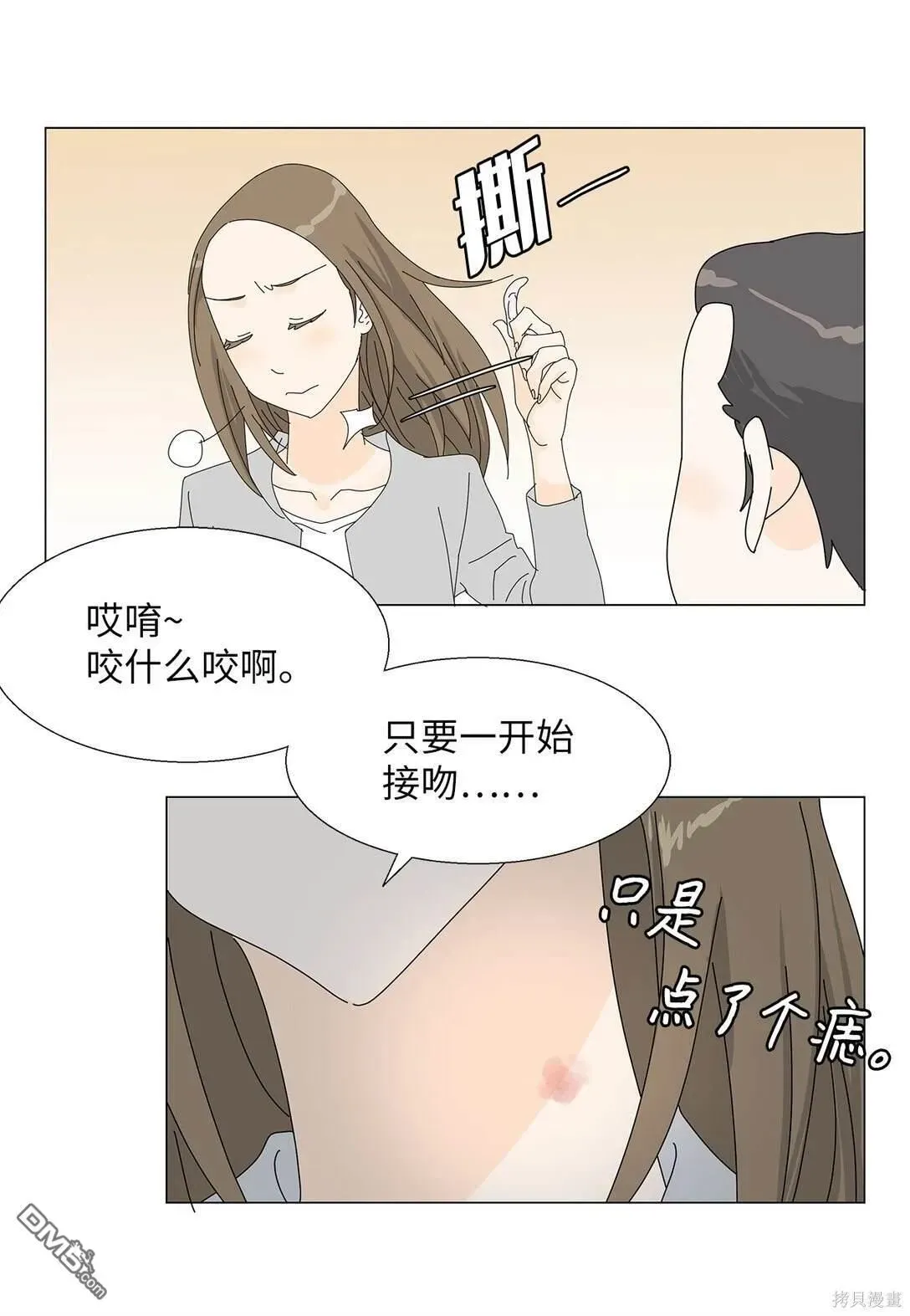 吸血鬼厨师 番外02 第3页