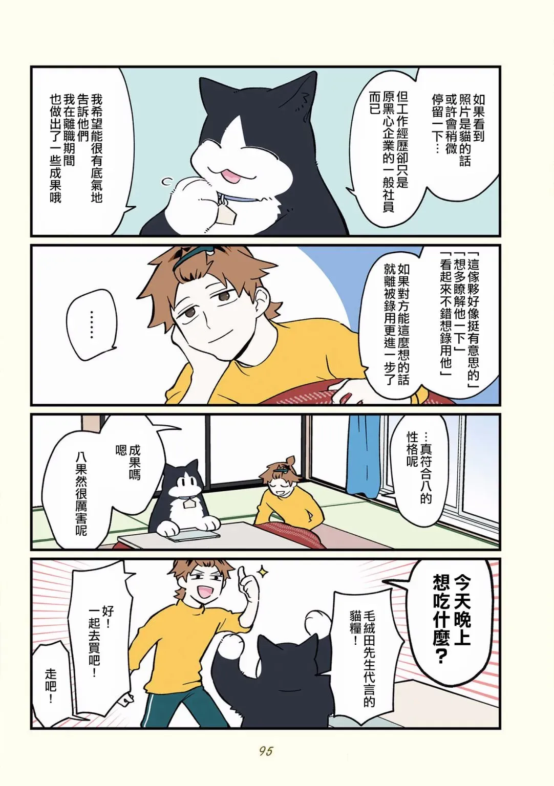 黑心企业的职员变成猫之后人生有了转变的故事 第35話 第3页