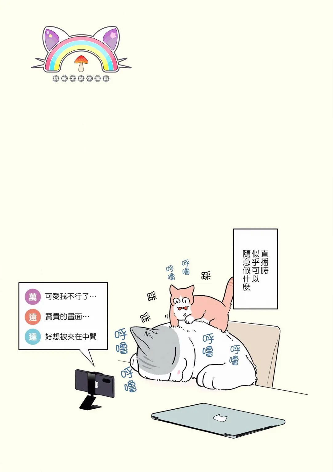 黑心企业的职员变成猫之后人生有了转变的故事 第34话 第3页