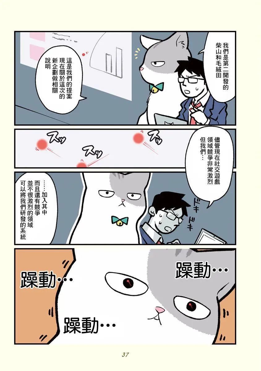 黑心企业的职员变成猫之后人生有了转变的故事 第4话 第3页