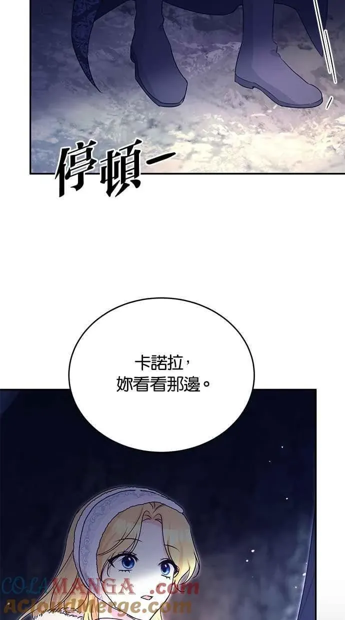 冬日庭院的哈布尔 第56话 第31页