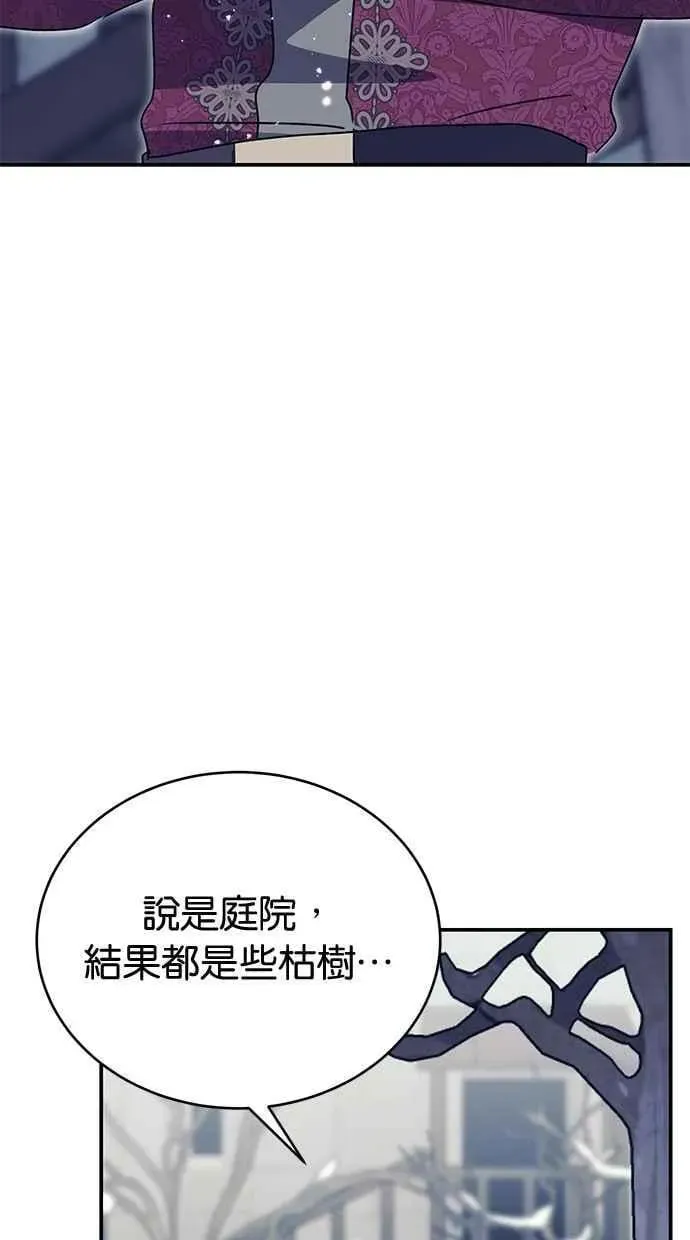 冬日庭院的哈布尔 第66话 第31页