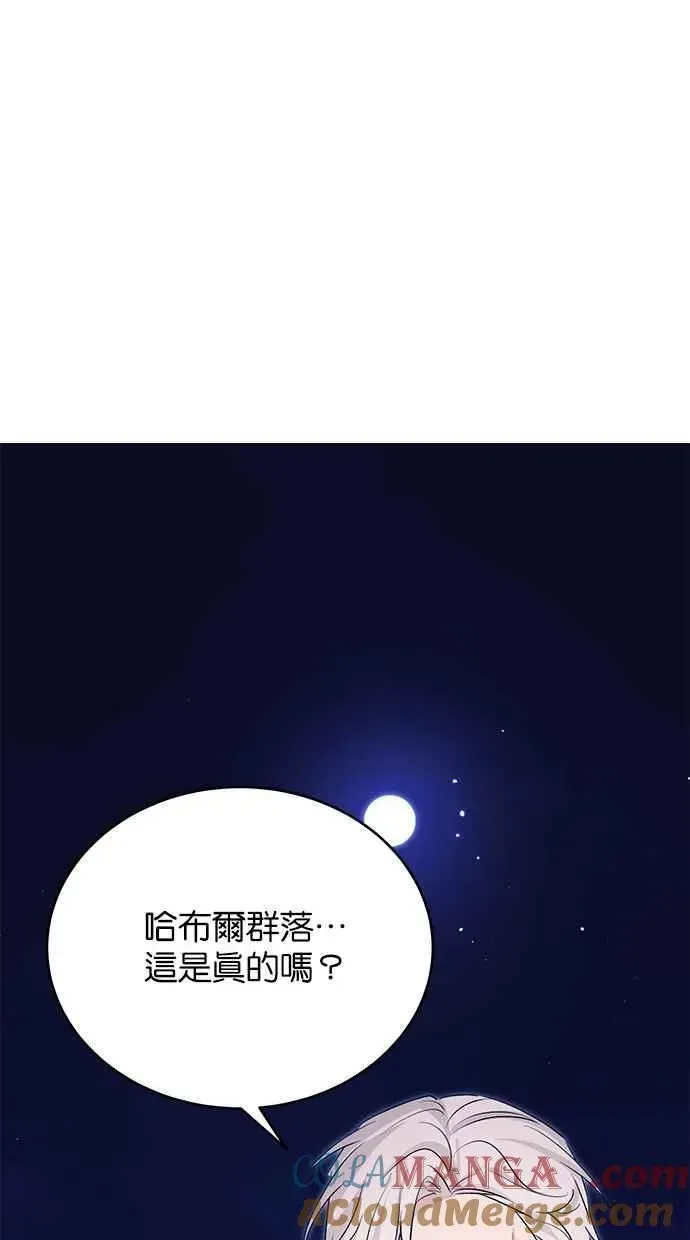 冬日庭院的哈布尔 第58话 第31页