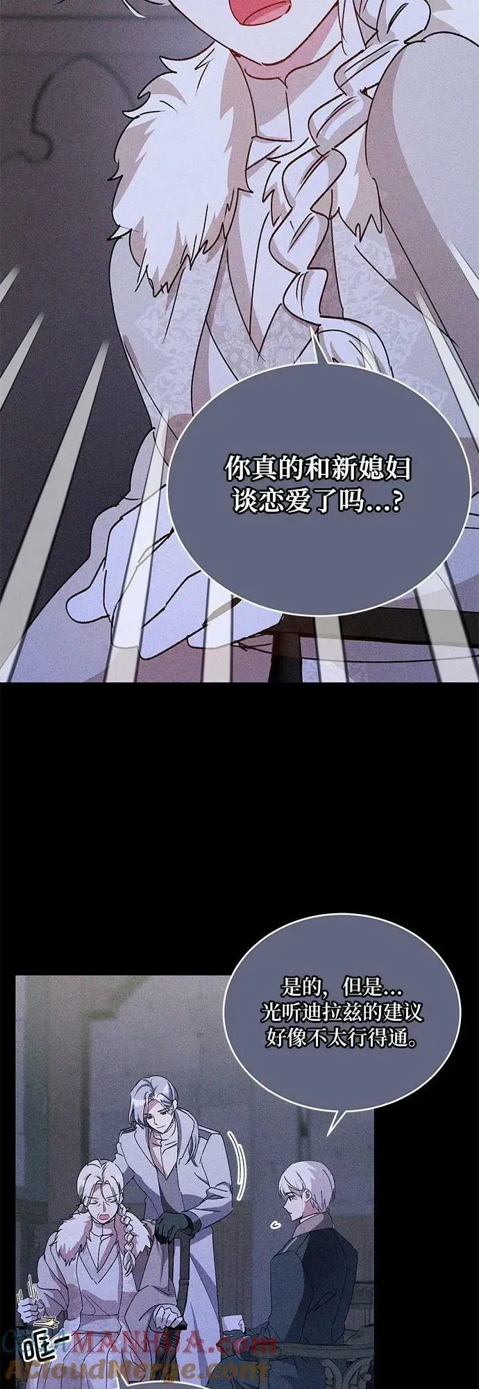 冬日庭院的哈布尔 第36话 第31页