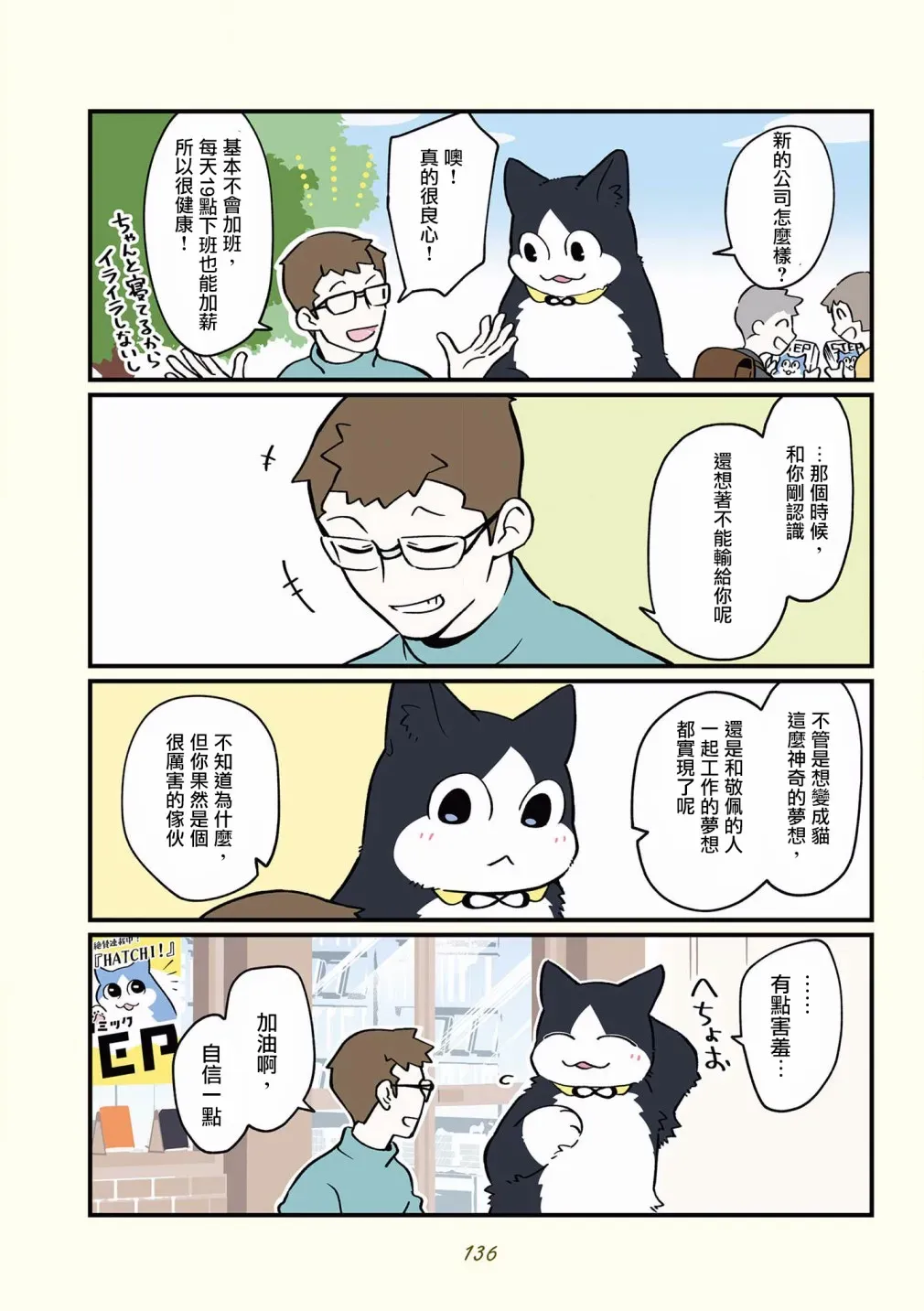 黑心企业的职员变成猫之后人生有了转变的故事 第35话 第32页