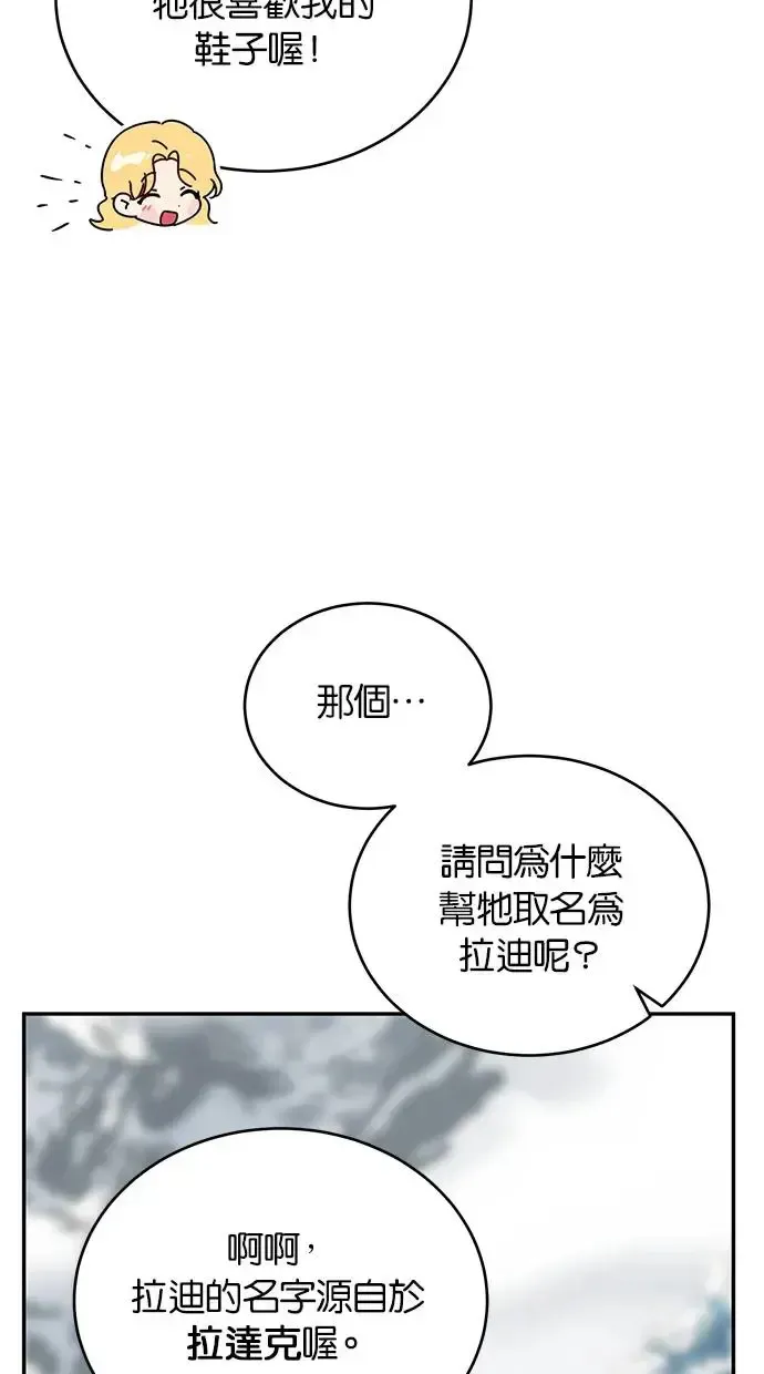 冬日庭院的哈布尔 第44话 第33页