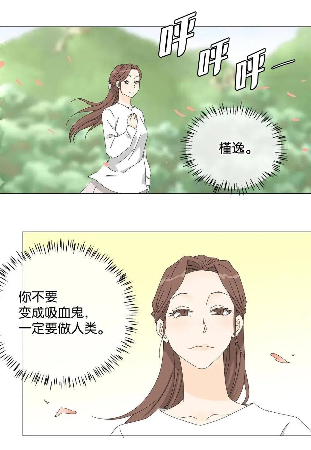 吸血鬼厨师 番外19 求婚 第13页