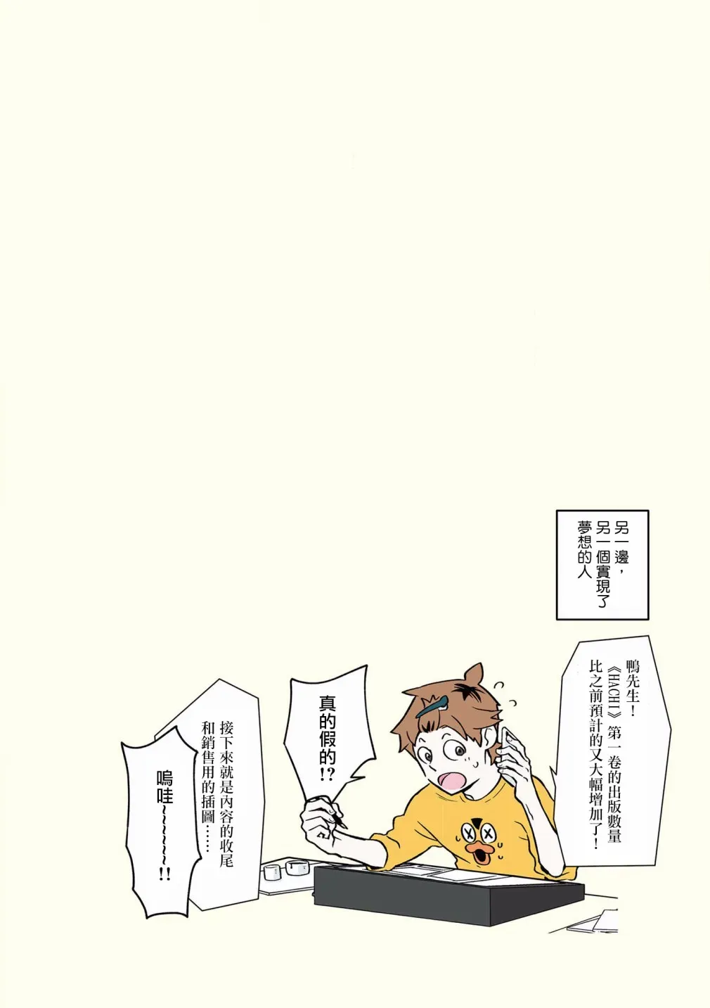 黑心企业的职员变成猫之后人生有了转变的故事 第35话 第34页