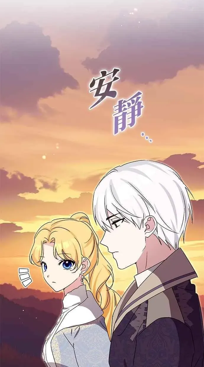 冬日庭院的哈布尔 第75话 第34页