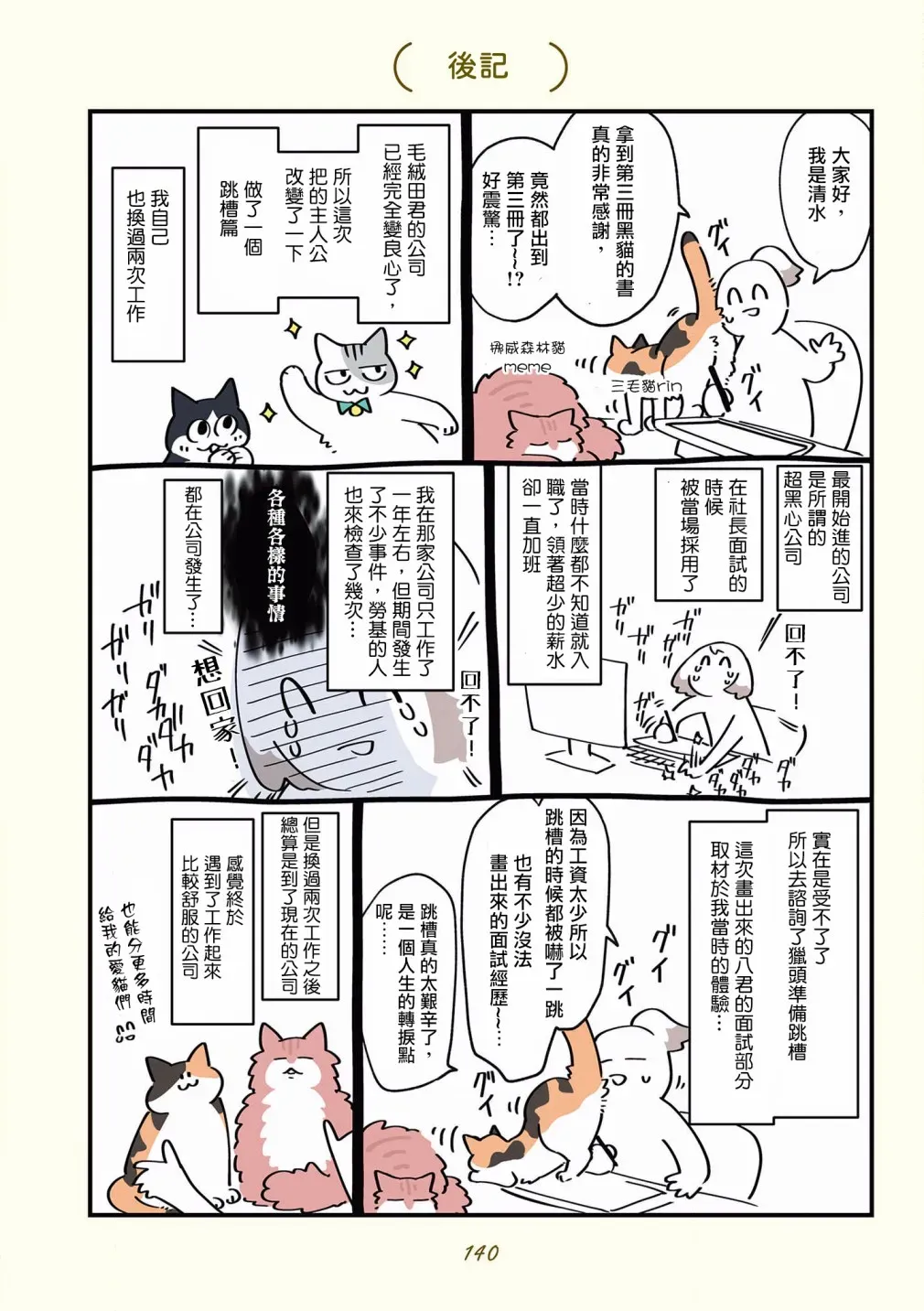 黑心企业的职员变成猫之后人生有了转变的故事 第42-51話 第35页