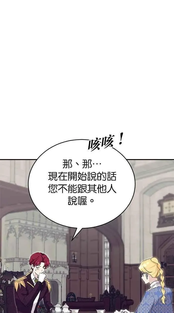 冬日庭院的哈布尔 第63话 第35页