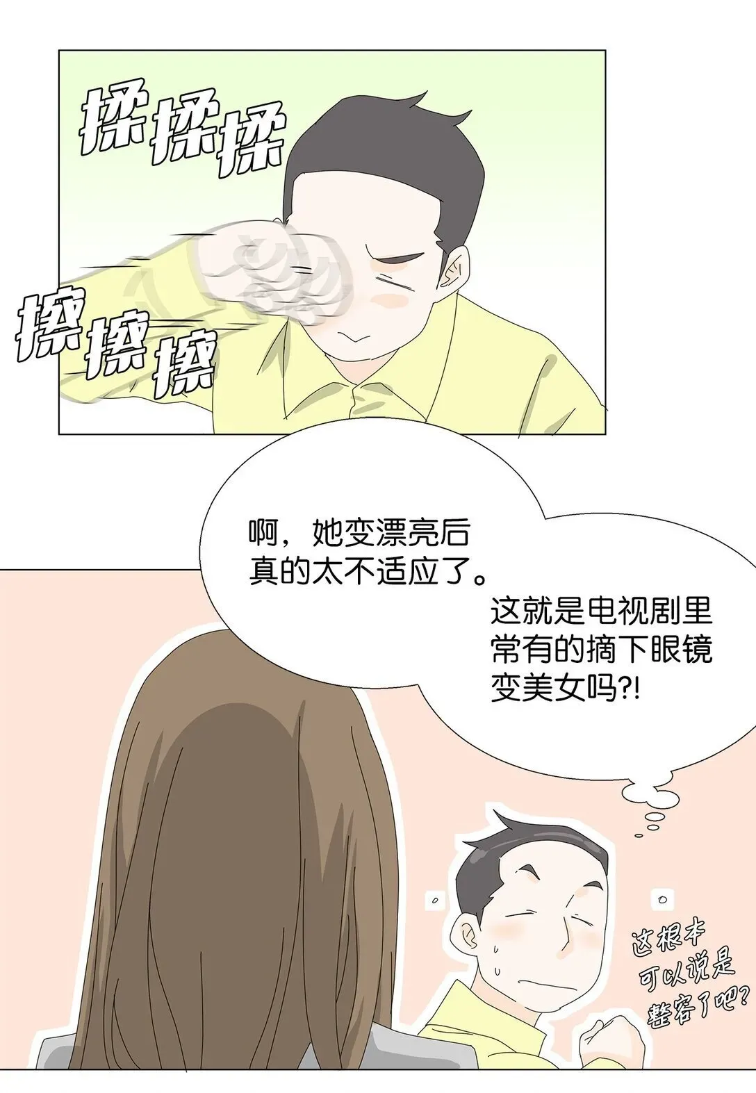 吸血鬼厨师 番外01 全新的美露 第35页