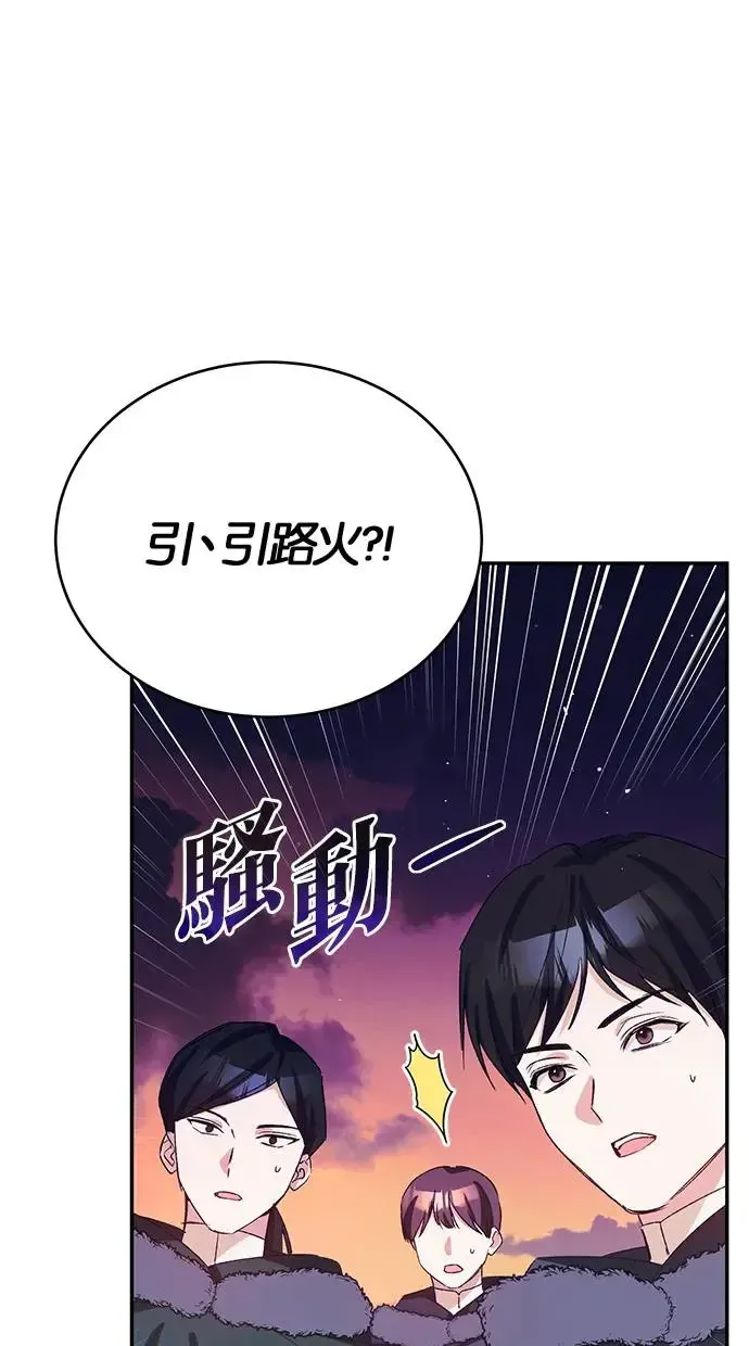 冬日庭院的哈布尔 第46话 第35页