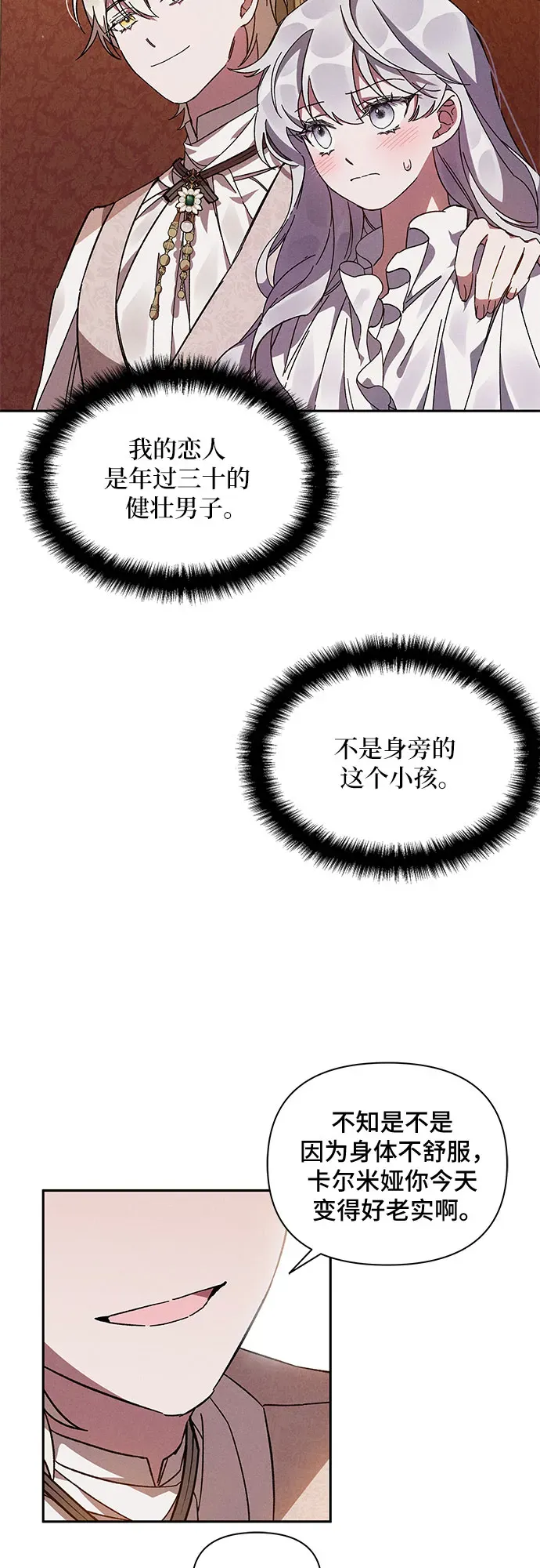 哦，亲爱的冤家 第2话 第35页